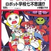 The Doraemons: Dorami and Kid in the Seven Robot School Mysteries