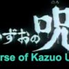 The Curse of Kazuo Umezu ENGLISH Fandub