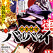 Kakegurei Creators Newest Series Samurai X Gambler
