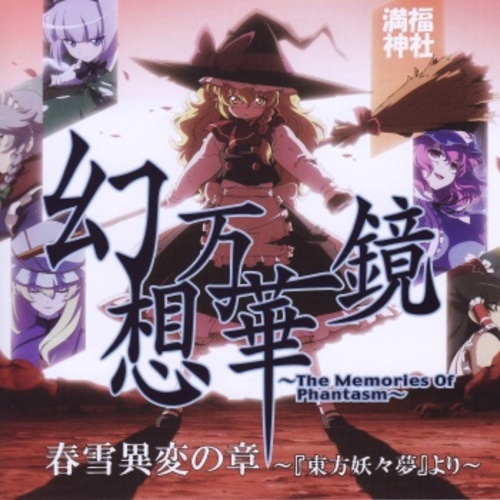 Casting Call Club Touhou Memories Of Phantasm English Dub